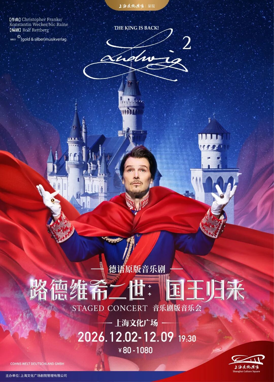 Shanghai Shows & Concerts ： 15% Off Sale & Aug 2026 Dates