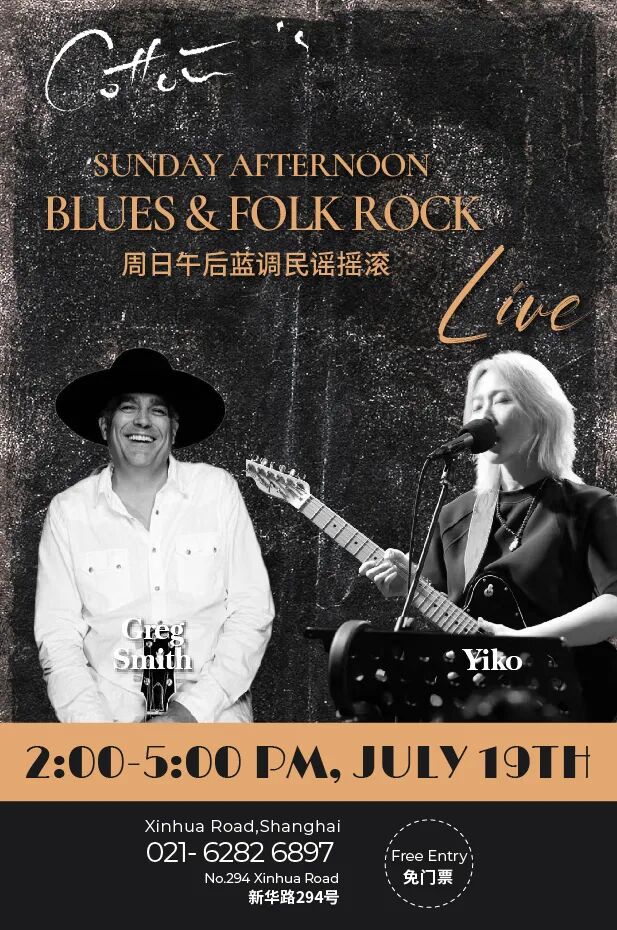 Shanghai Events Guide ： Concerts, Parties & Summer Deals (July 15-26)