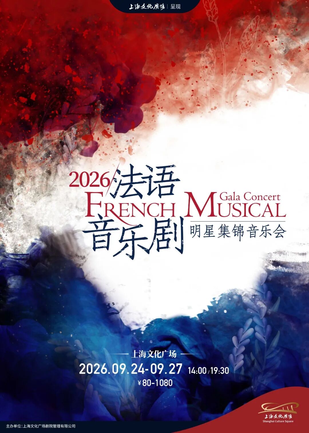 Shanghai Event Guide ： 50% Off Shows, Concerts & Exhibitions