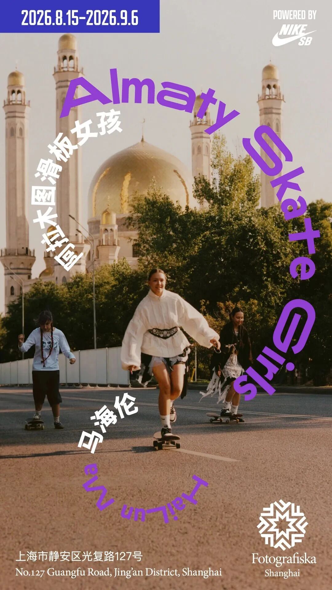 Shanghai Events Aug-Sep 2025 ： Concerts, Sports & Deals
