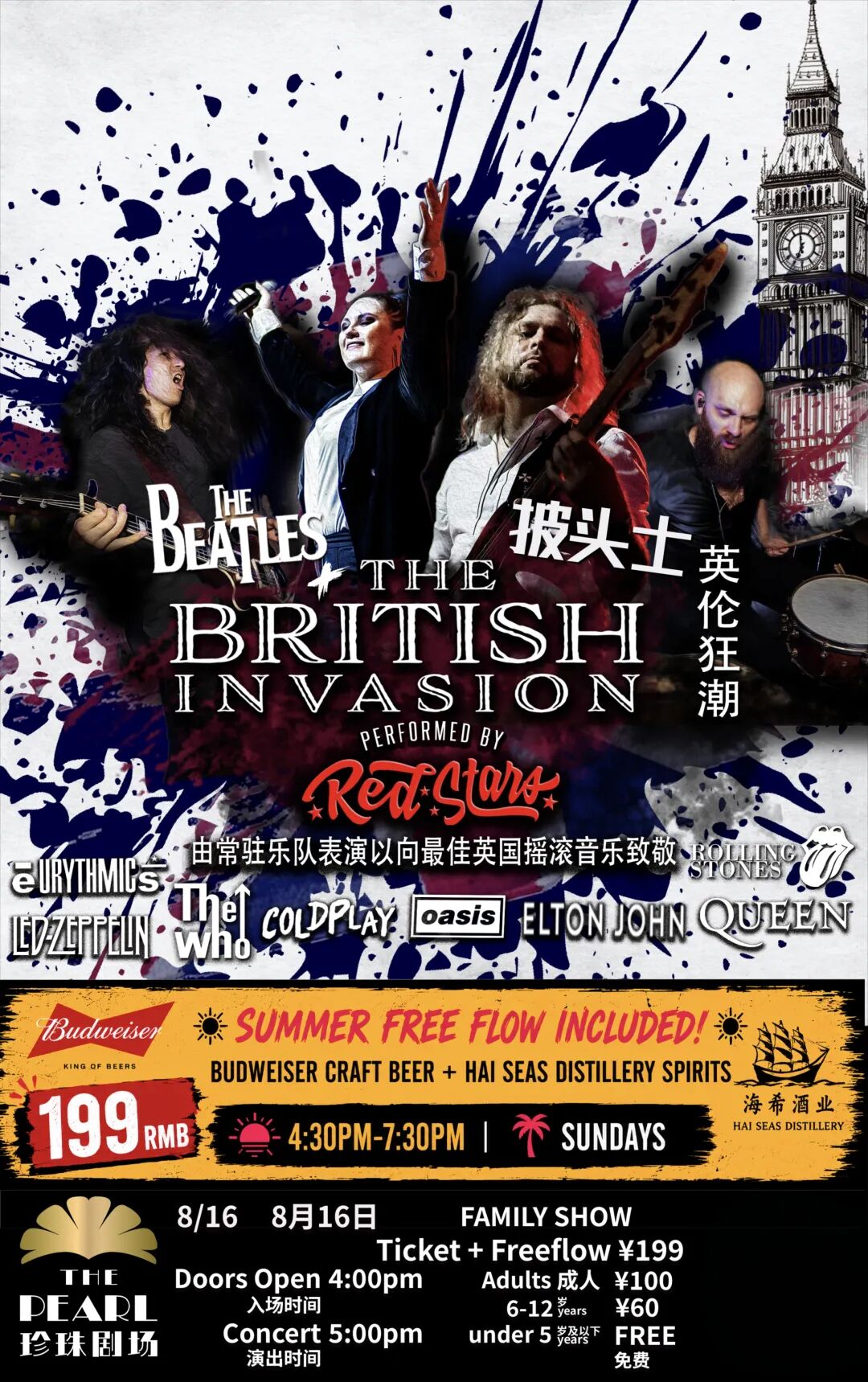 Shanghai August 2026 Events ： Concerts, Festivals & Family Shows