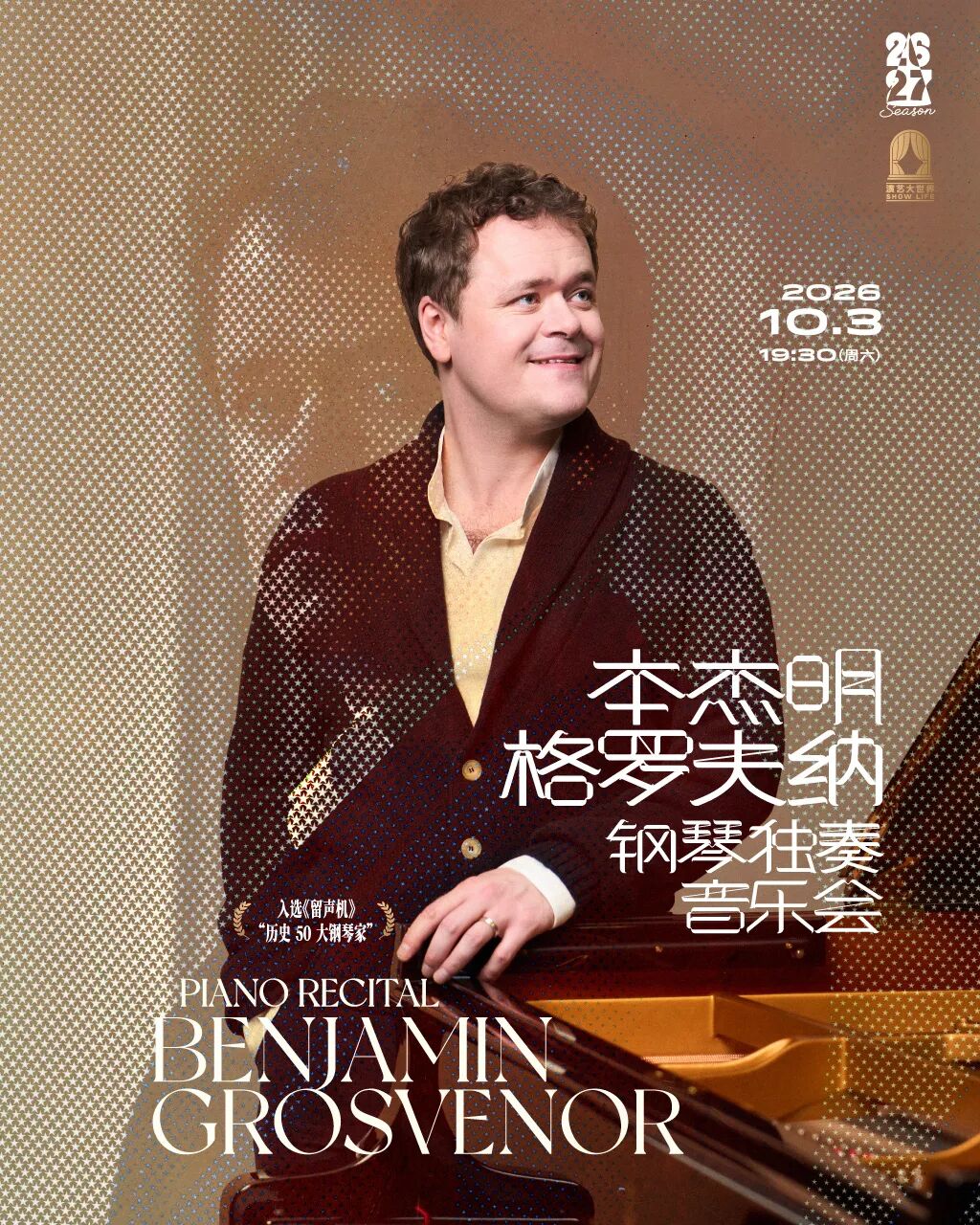 Shanghai Shows & Events Sep-Dec 2026 ： Tickets & Discounts