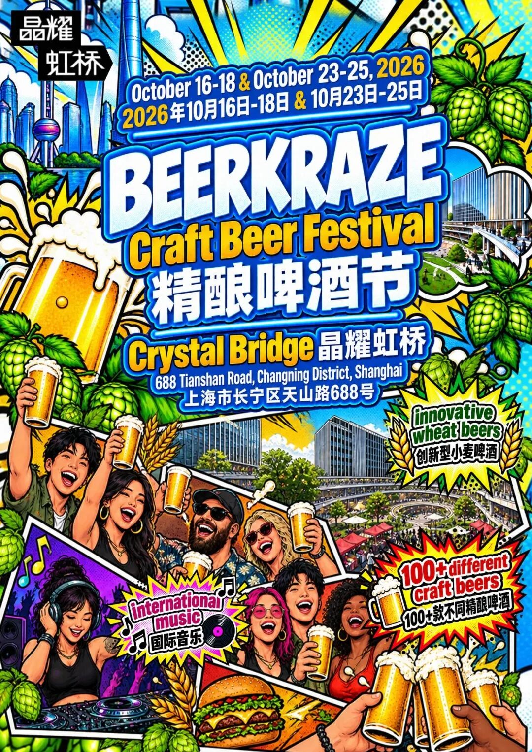 Shanghai Events Guide ： Upcoming Festivals, Concerts & Dining Deals