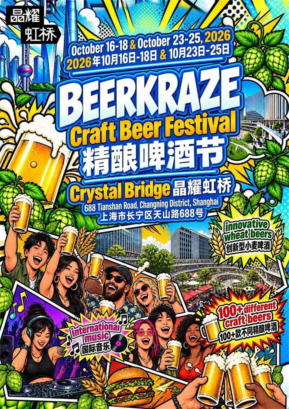 Shanghai Craft Beer Festival ： Beerkraze at Crystal Bridge (Oct 16–25)