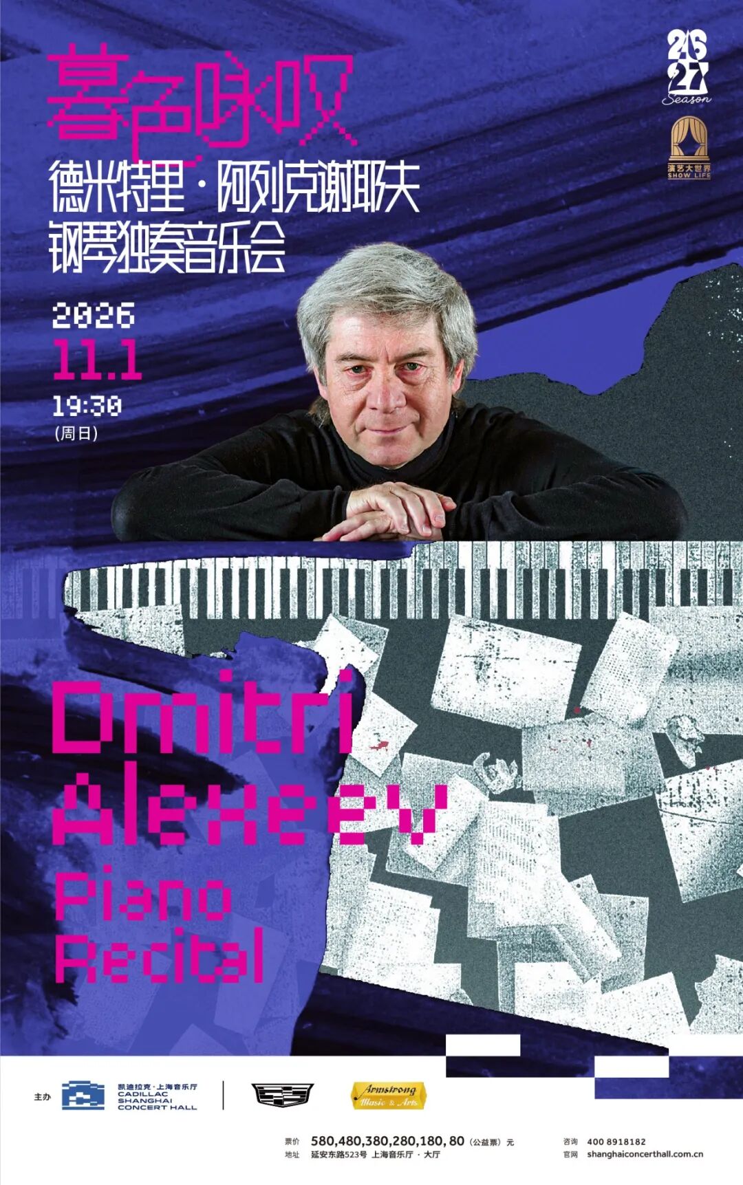 Shanghai Shows 2026 ： 31 Concerts, Musicals & Theater Tickets