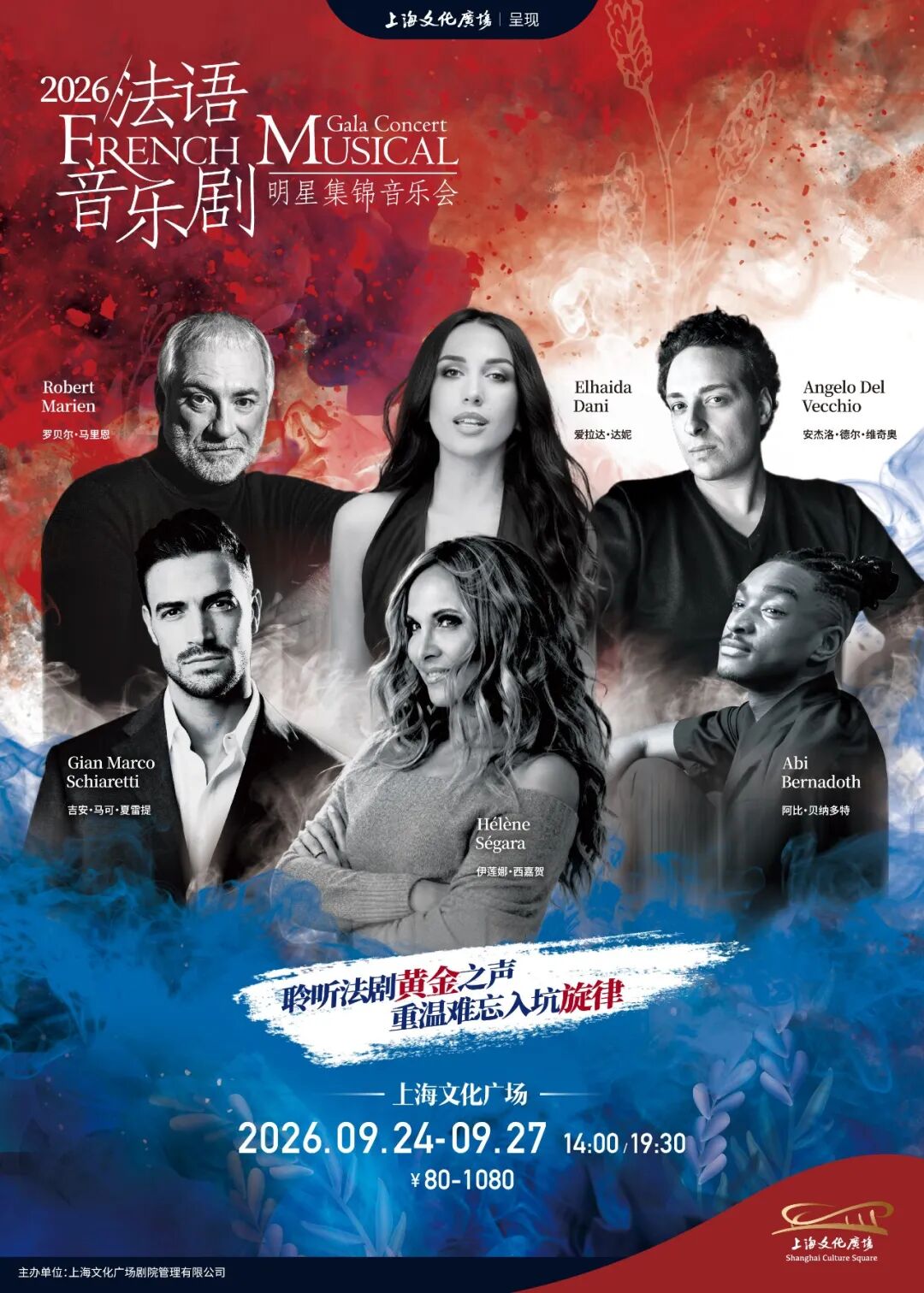 Shanghai Shows & Events Sep-Dec 2026 ： Tickets & Discounts