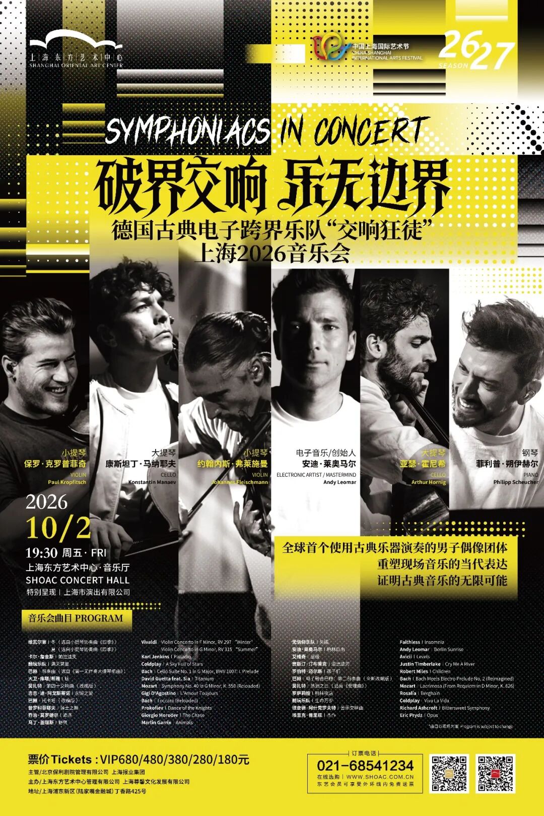 33 Spectacular Shows in Shanghai ： Concerts, Musicals & Theater Tickets