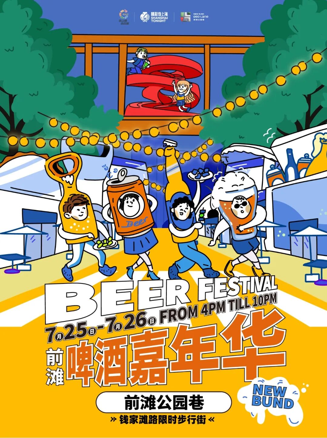 Shanghai Events Guide ： Concerts, Parties & Summer Deals (July 15-26)