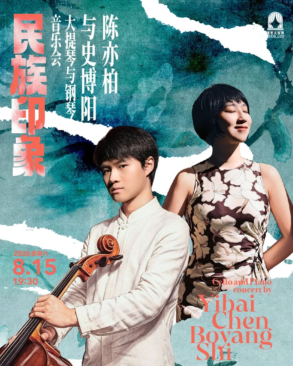 Shanghai Summer Events Guide ： Concerts, Shows & Exhibitions