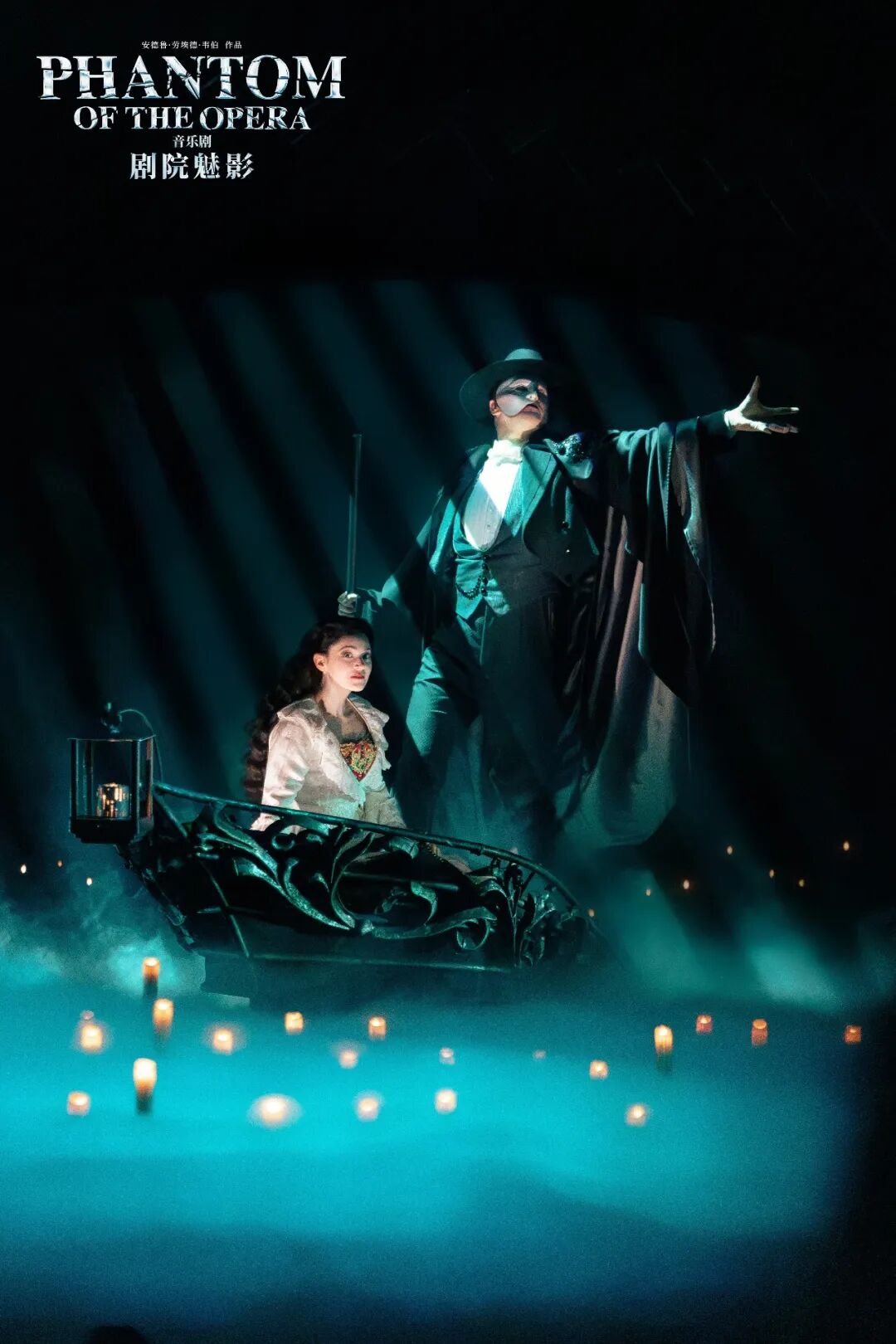 Phantom of the Opera Shanghai Farewell 2026 ： Final Shows & Tickets