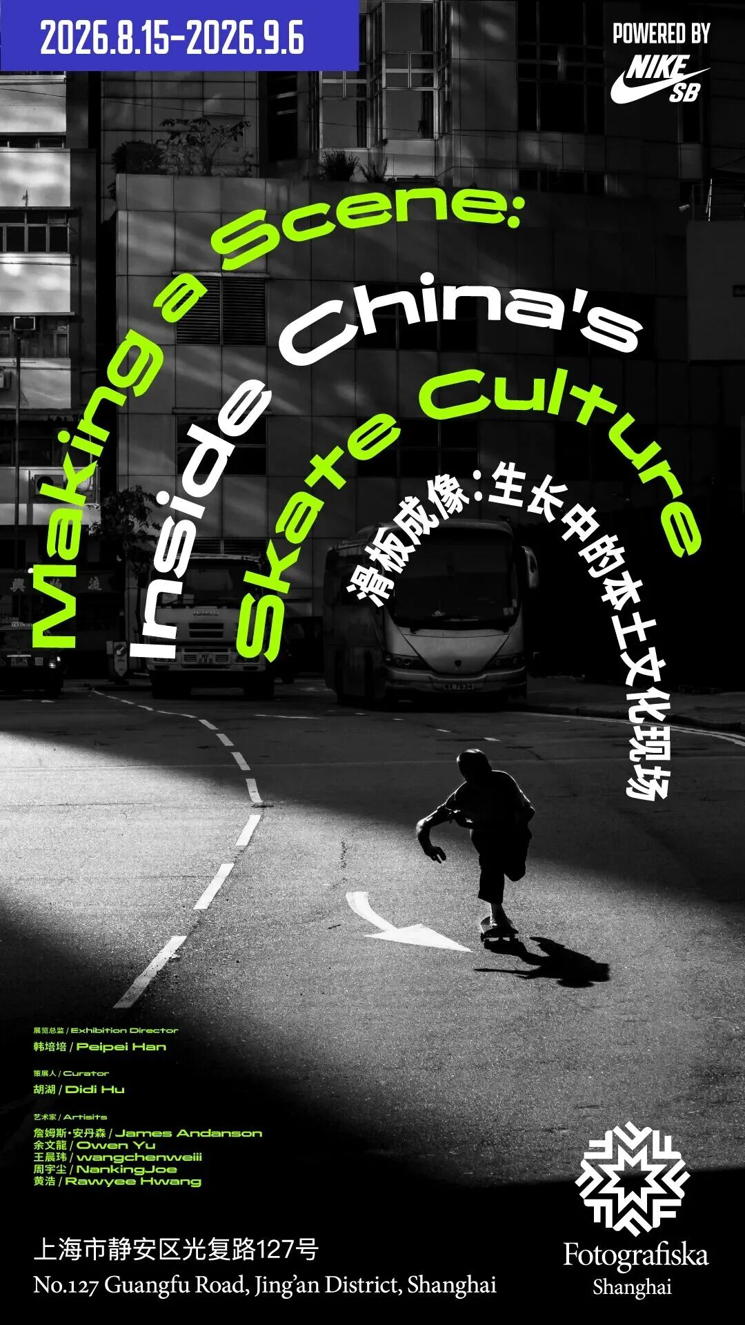 Fotografiska Shanghai ： New Skateboarding Shows Aug 15–Sep 6