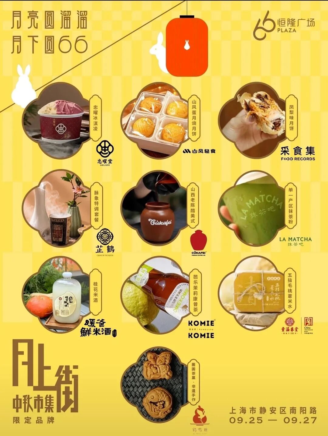 Shanghai Events Sep 24-27 ： Biergarten, Markets, Comedy & More