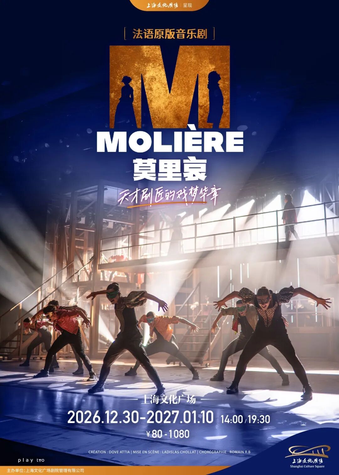 Shanghai Shows & Events Sep-Dec 2026 ： Tickets & Discounts