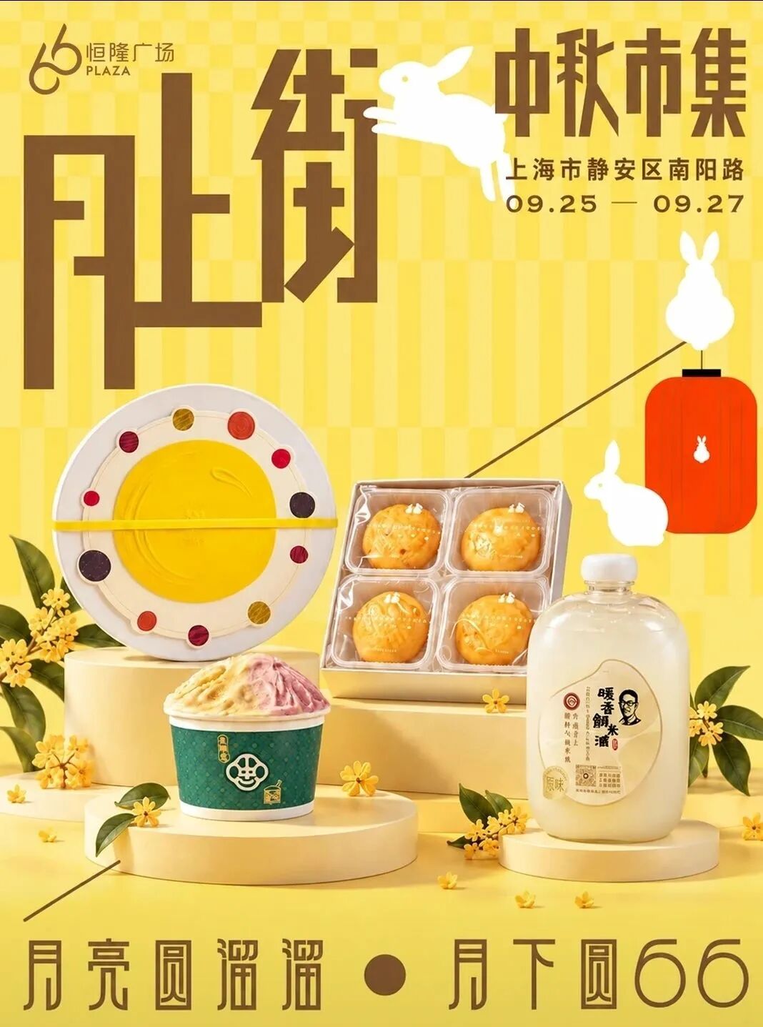 Shanghai Events Sep 24-27 ： Biergarten, Markets, Comedy & More