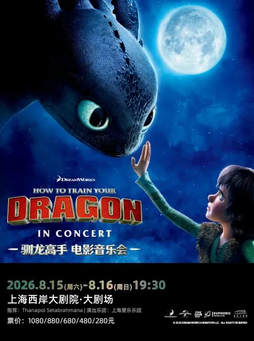 Shanghai Shows & Concerts ： 15% Off Sale & Aug 2026 Dates