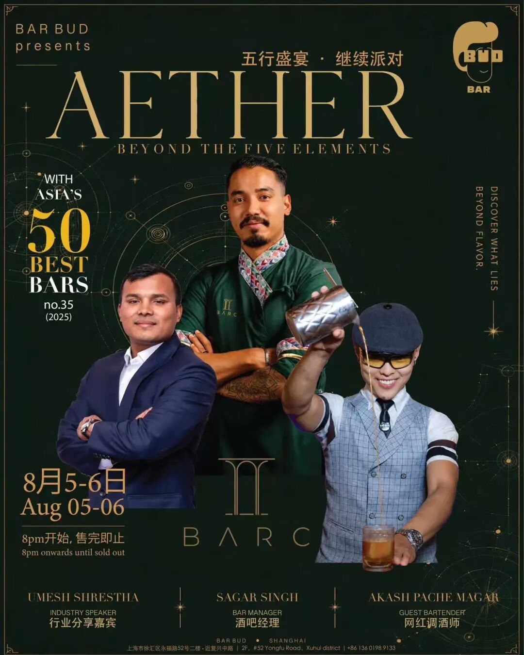 Shanghai Event Guide ： Your Weekly Guide to August 2026