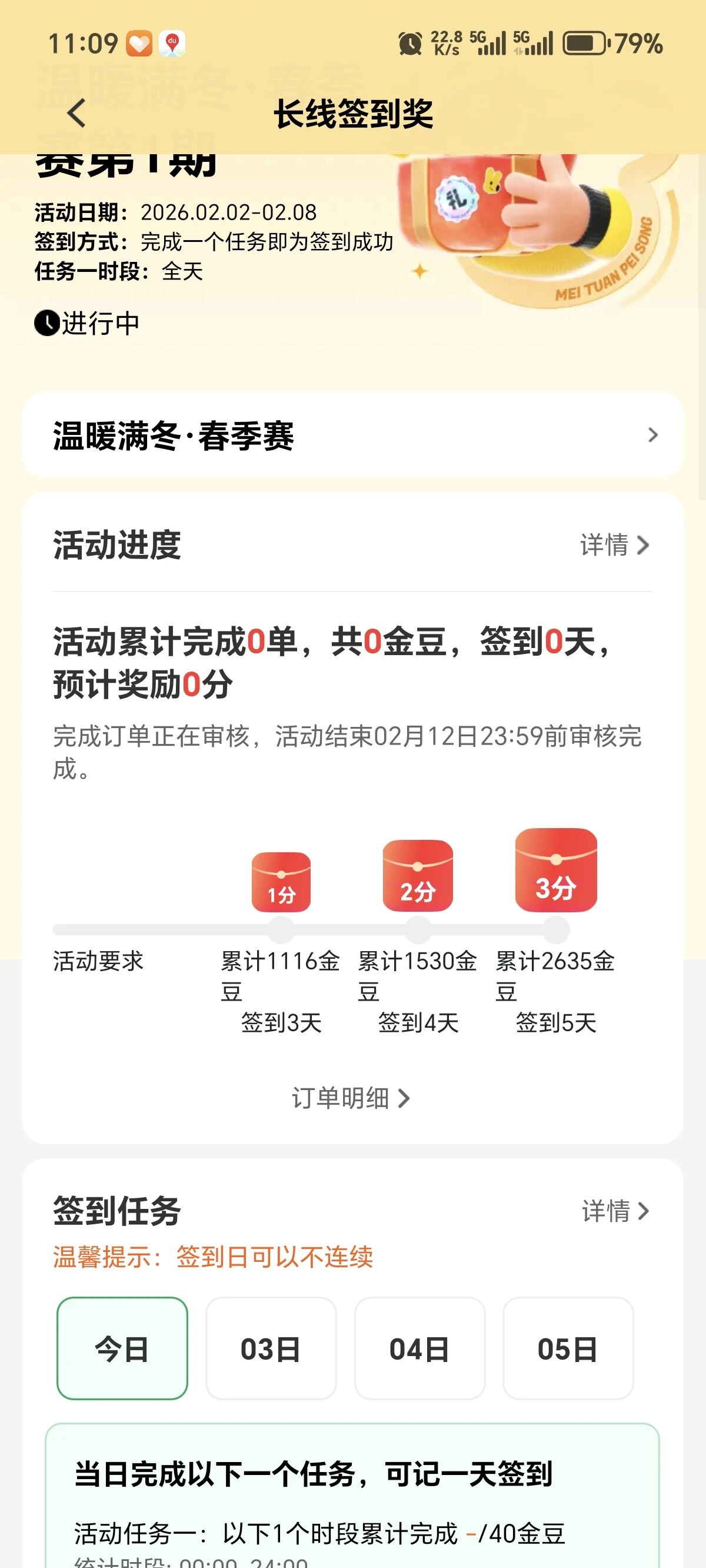 美团众包积分有什么用