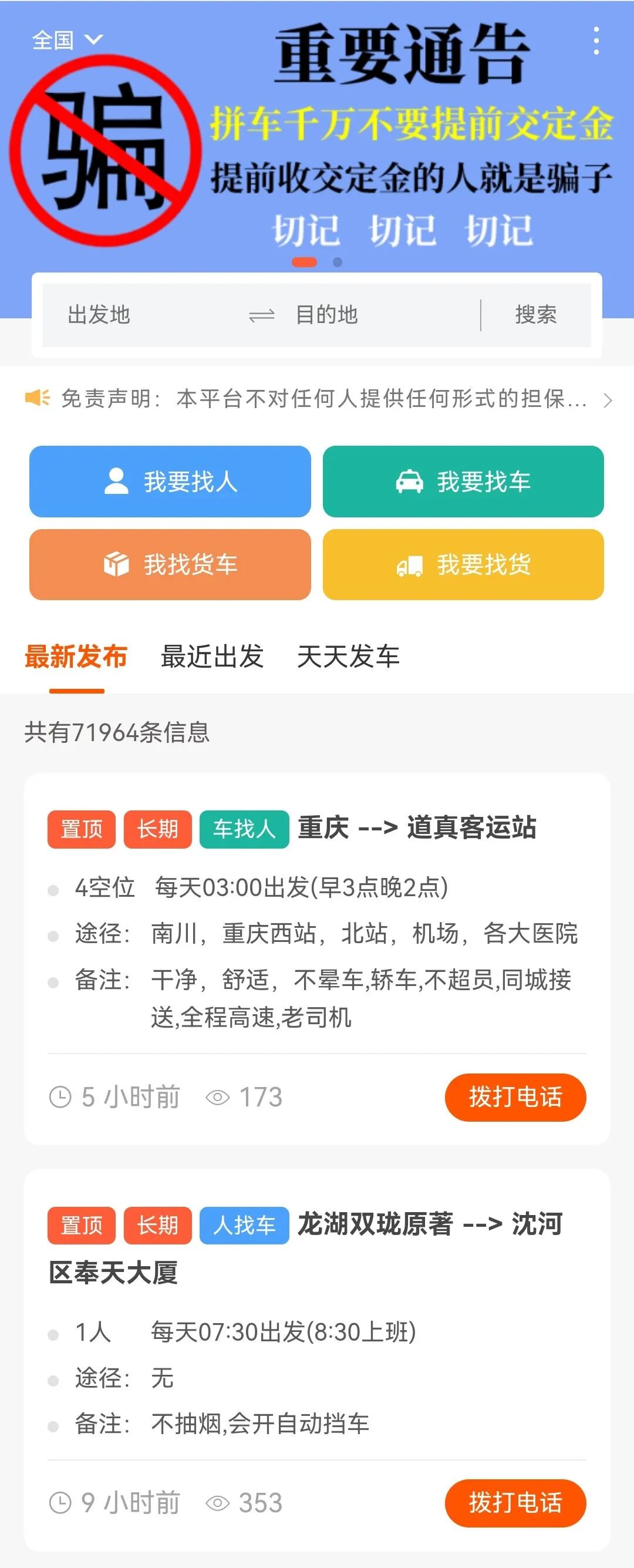 #随州拼车出行,免费发布随州拼车信息!随州顺风车、网约车一键秒约!随州拼车,随州顺风车,随州网约车,随州包车,随州拼车信息