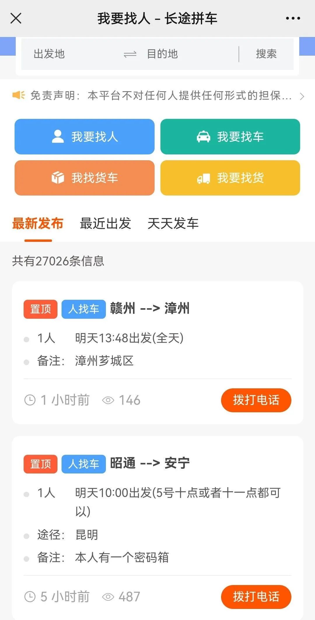 #随州拼车出行,免费发布随州拼车信息!随州顺风车、网约车一键秒约!随州拼车,随州顺风车,随州网约车,随州包车,随州拼车信息