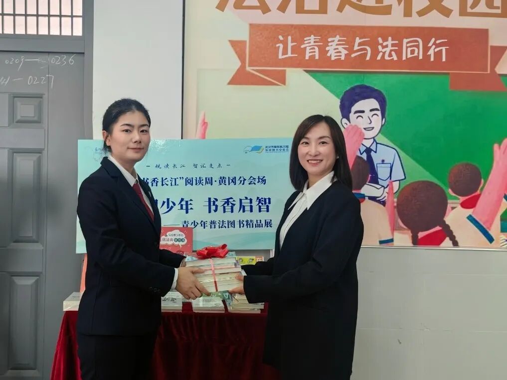 黄州区人民法院还为黄冈市启黄中学送上一份“法治 + 文化”的特殊礼物——精心挑选的一批图书.jpeg