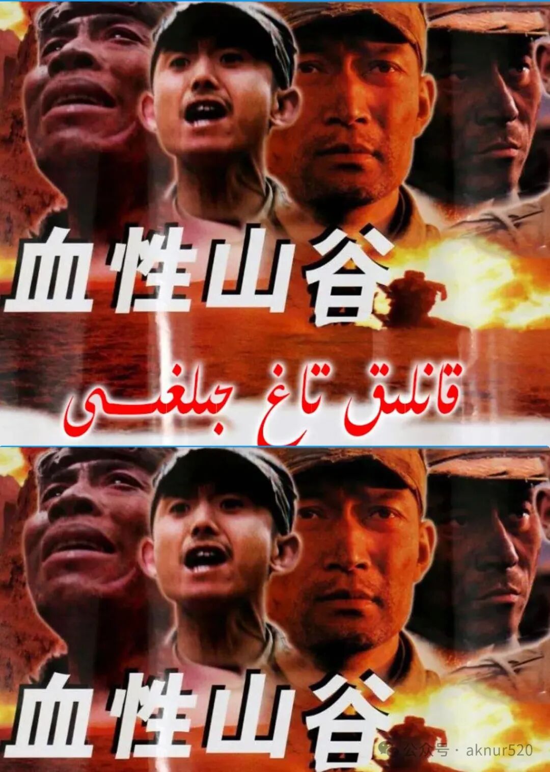 قانلىق تاغ جىلغىسى