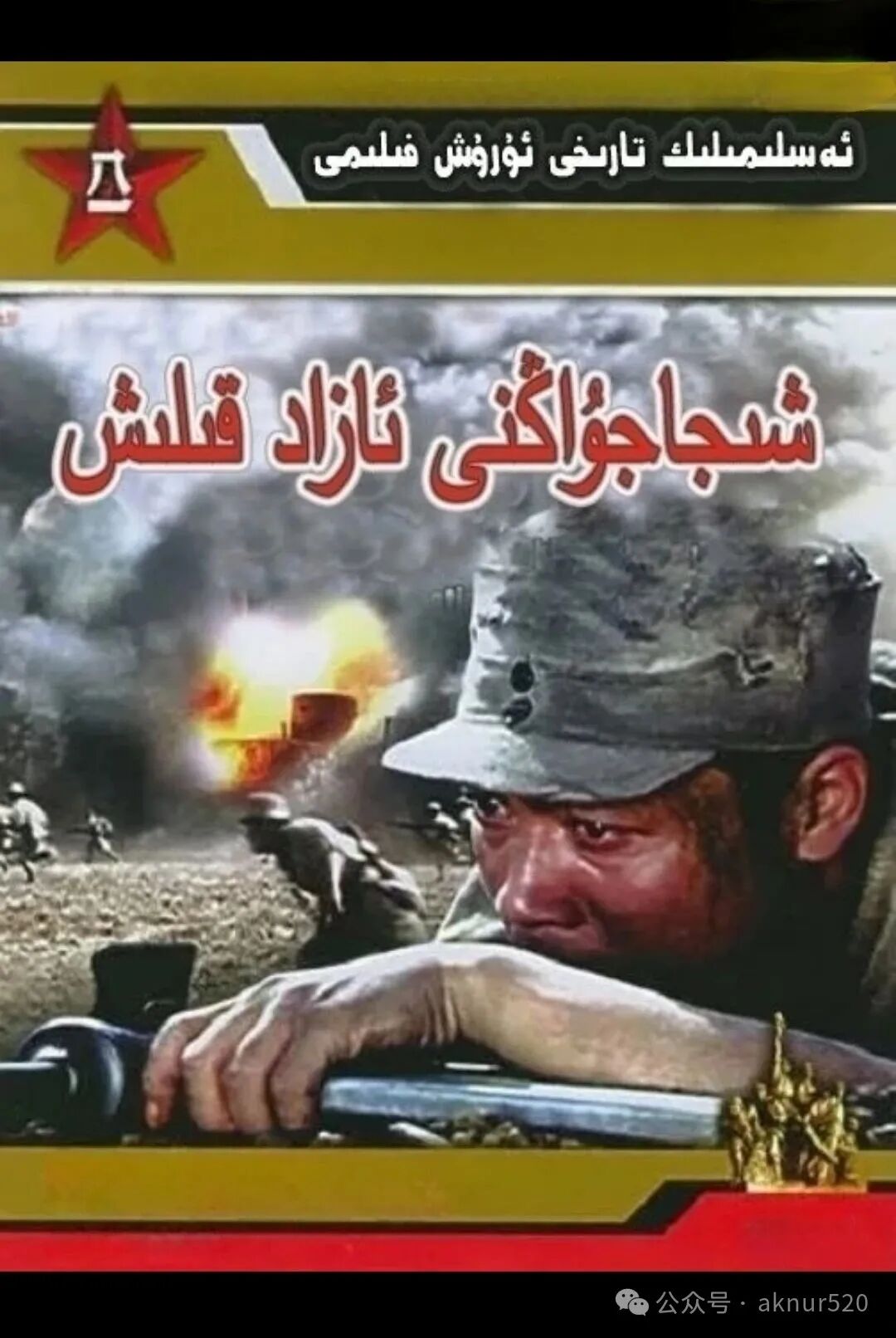 شىجاجۇڭنى ئازات قىلىش