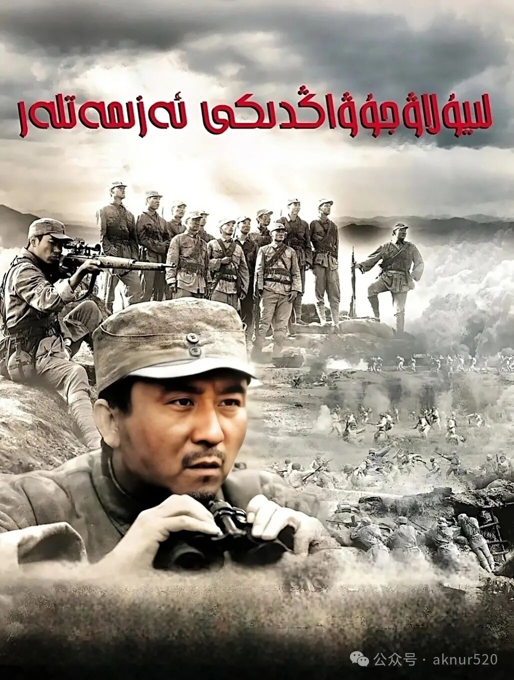 لىيۇلاۋجۇۋاڭدىكى ئەزىمەتلەر
