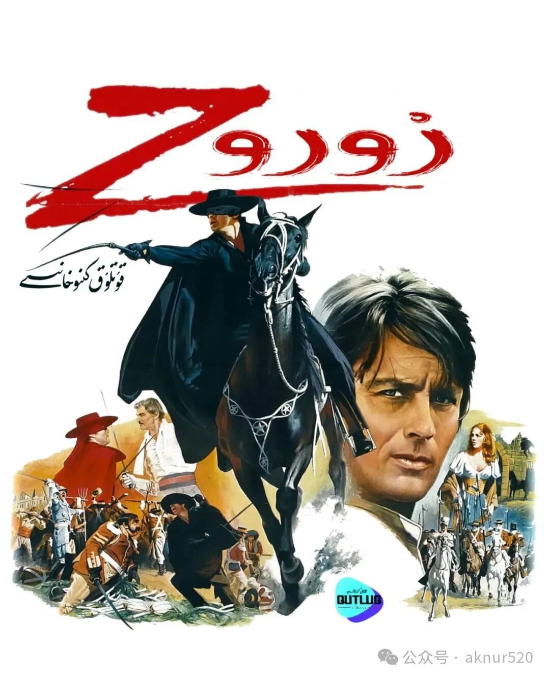 زورو 1.بۆلۇم