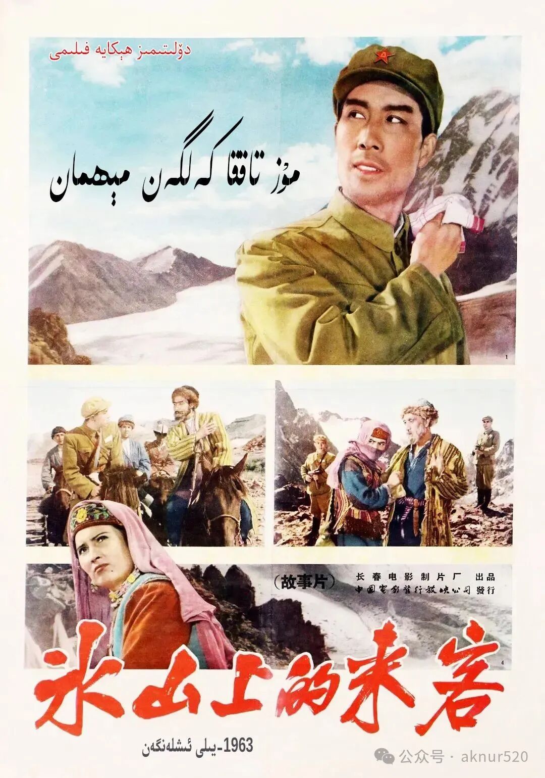 مۇزتاغقاكەلگەن مېھمان