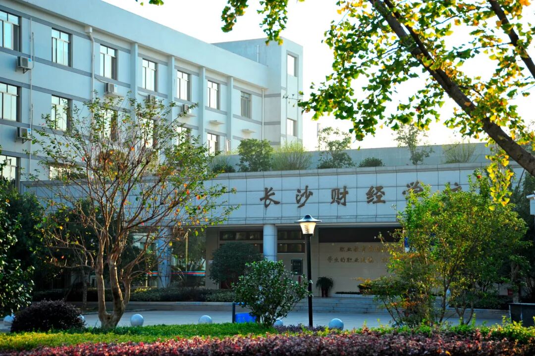 长沙财经学校2024年特长生招生方案