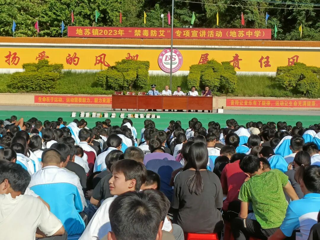 地苏镇禁毒防艾宣讲进校园护航青少年健康成长