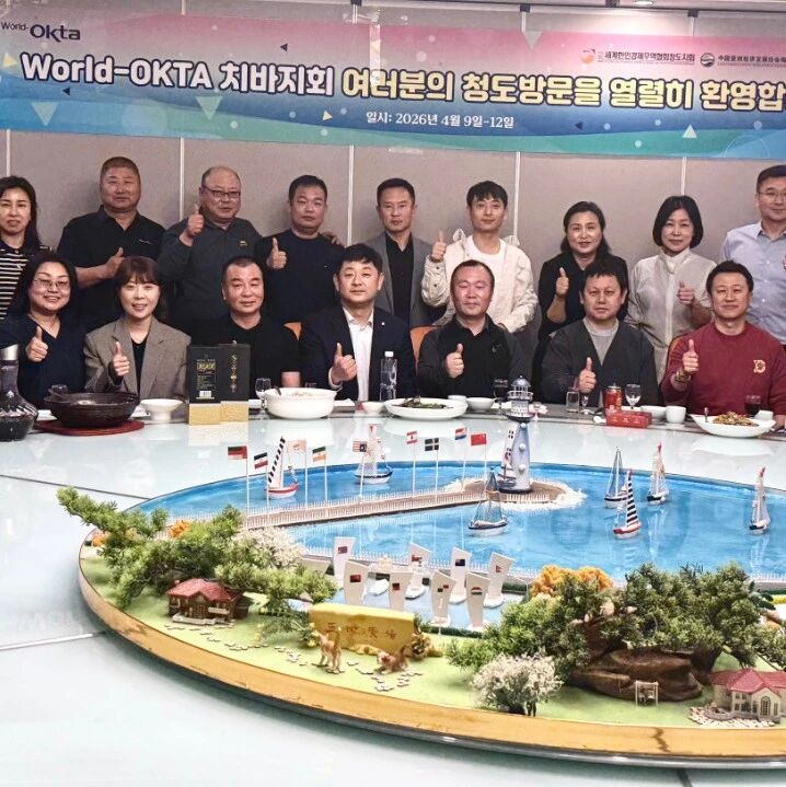 [월드옥타 청도지회 & 월드옥타 치바지회] 청도서 MOU 체결, 협력물꼬 틀어 기업제품의 활로 개척~