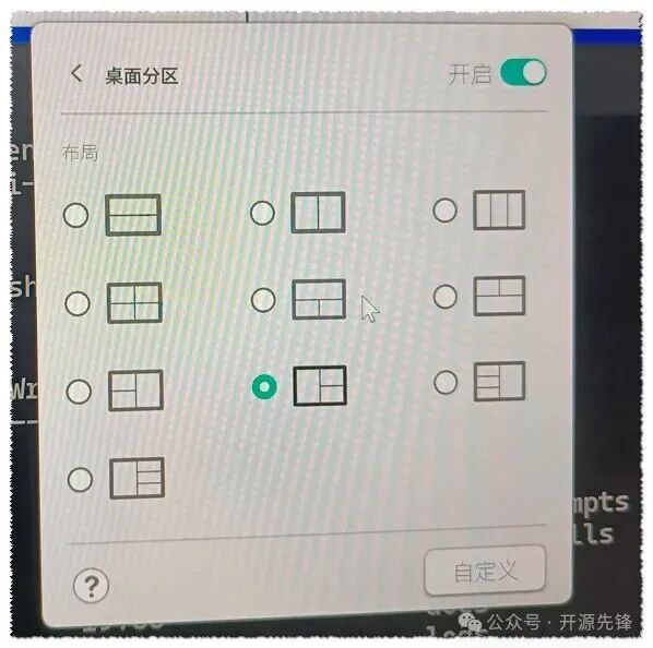 多种桌面分区布局