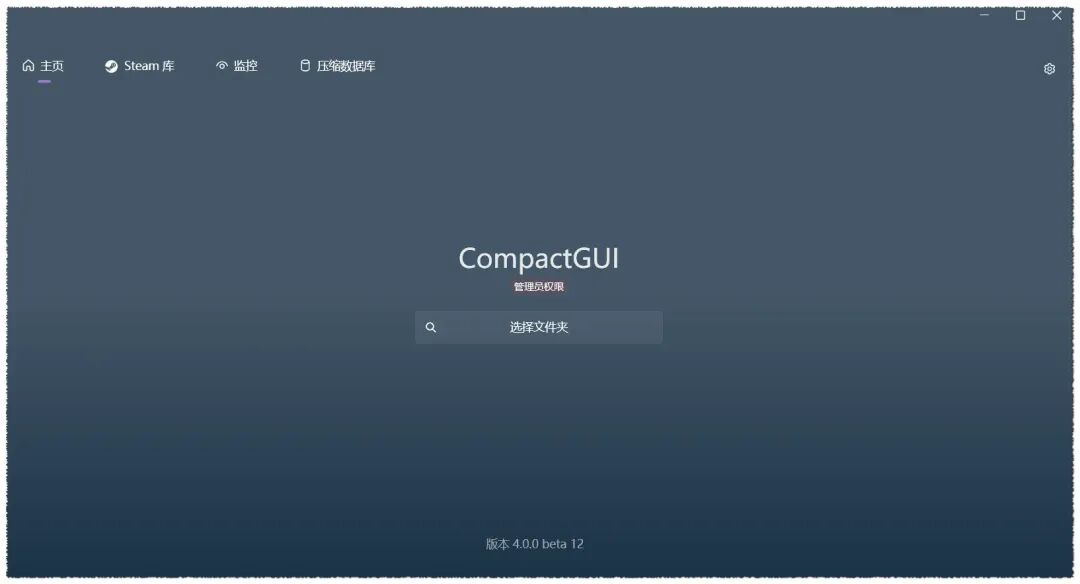 CompactGUI 主界面