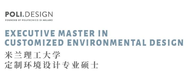 【线上专场说明会】米兰理工大学定制环境设计专业硕士招生