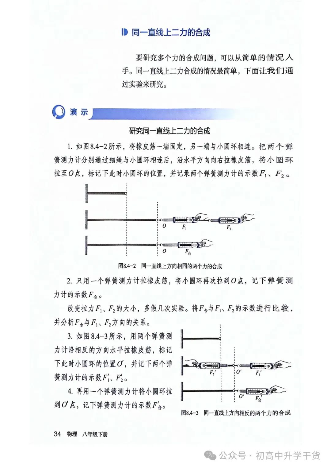 人教版八年级物理下册电子课本pdf