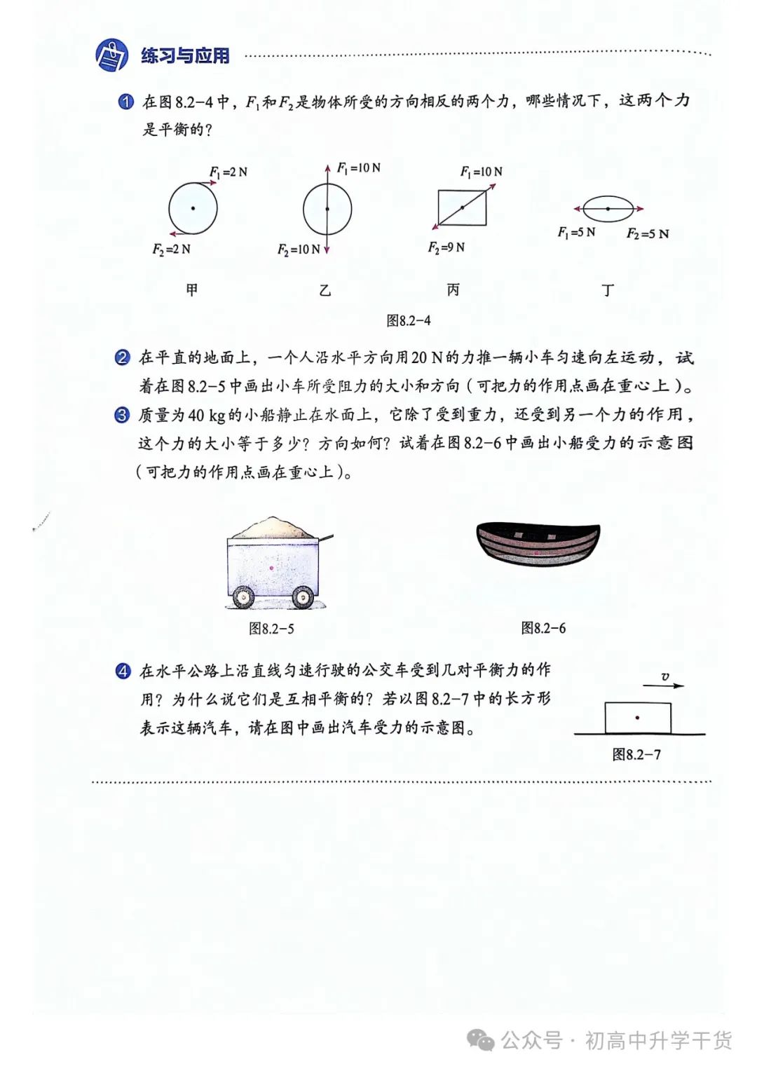 人教版八年级物理下册电子课本pdf