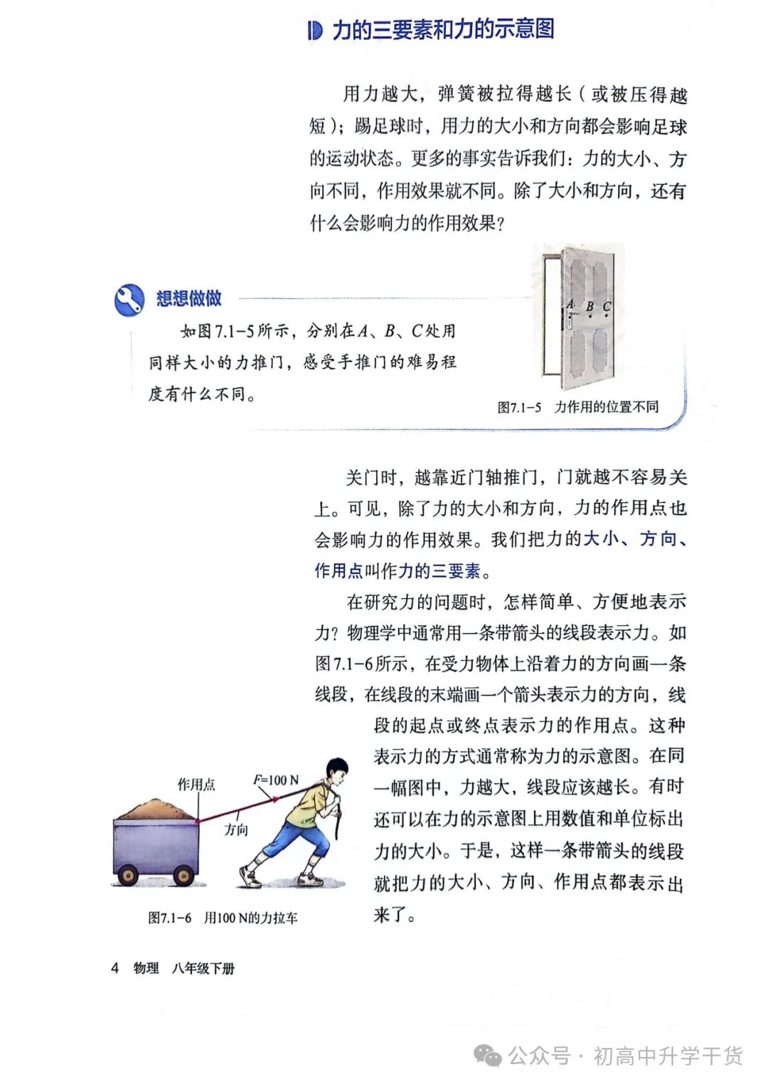 人教版八年级物理下册电子课本pdf