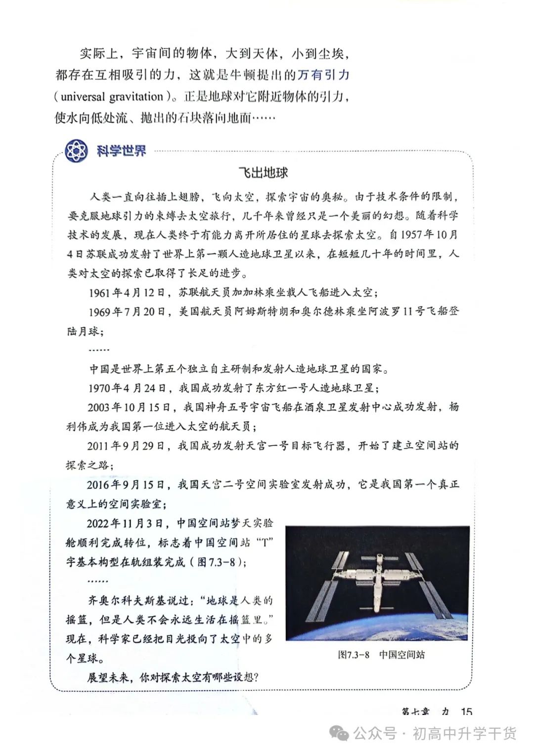 人教版八年级物理下册电子课本pdf