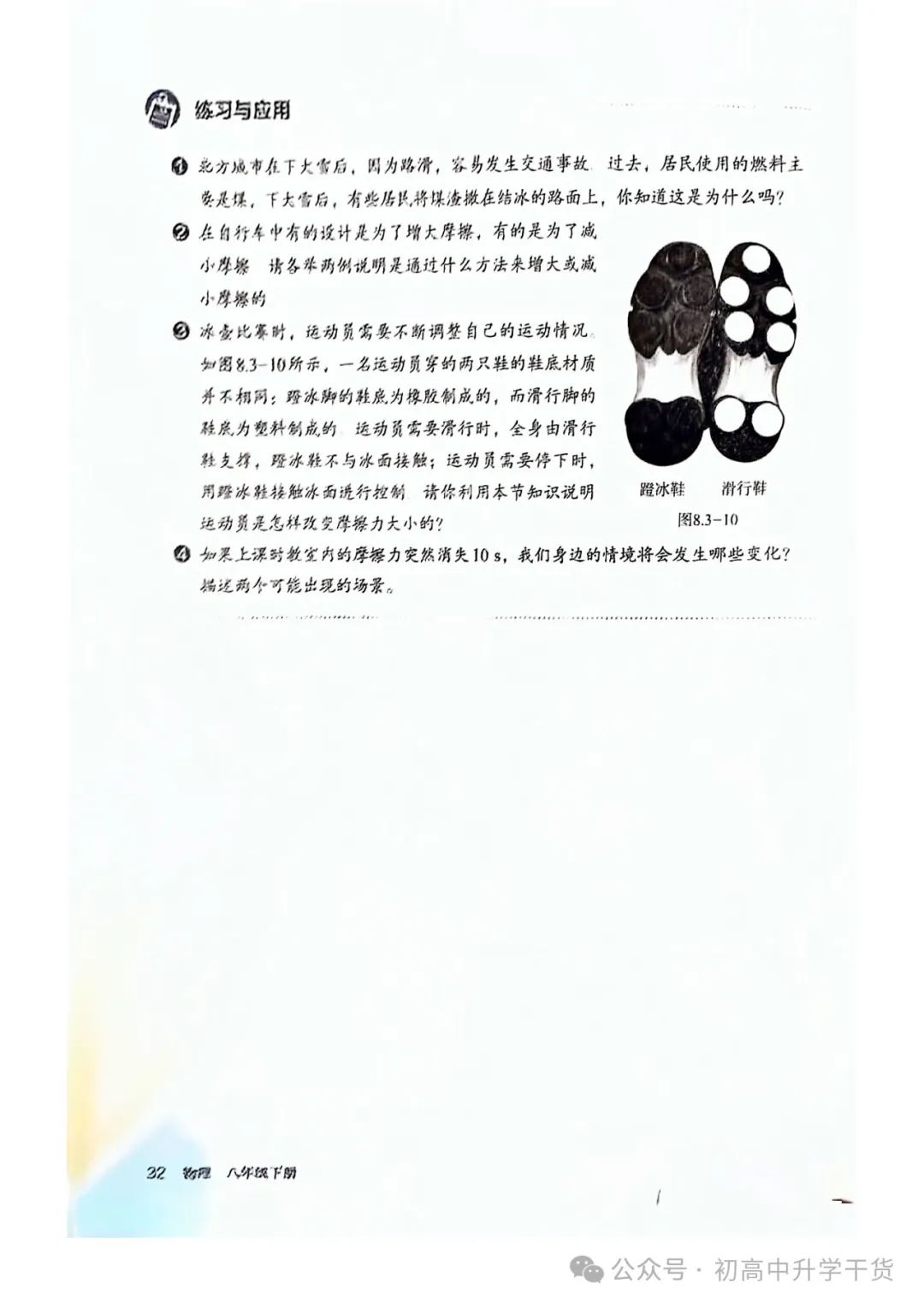 人教版八年级物理下册电子课本pdf