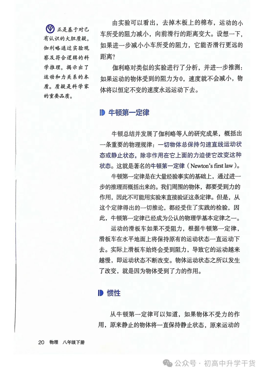 人教版八年级物理下册电子课本pdf