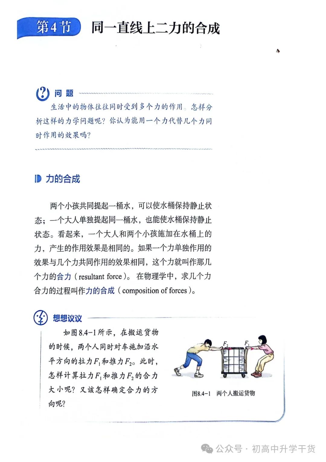 人教版八年级物理下册电子课本pdf