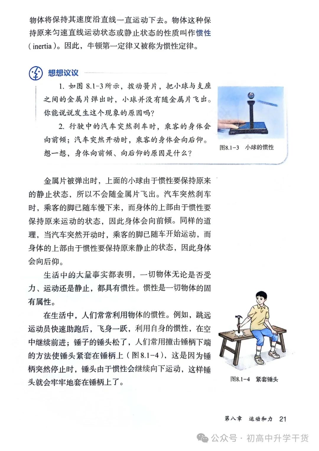 人教版八年级物理下册电子课本pdf