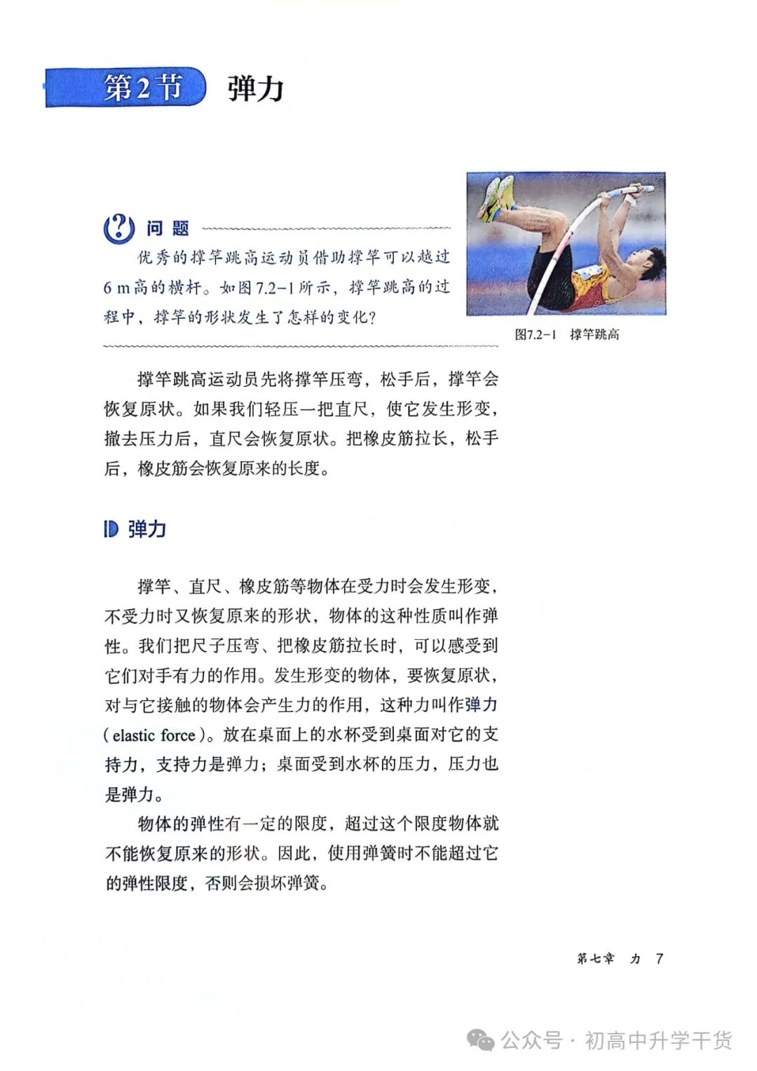 人教版八年级物理下册电子课本pdf