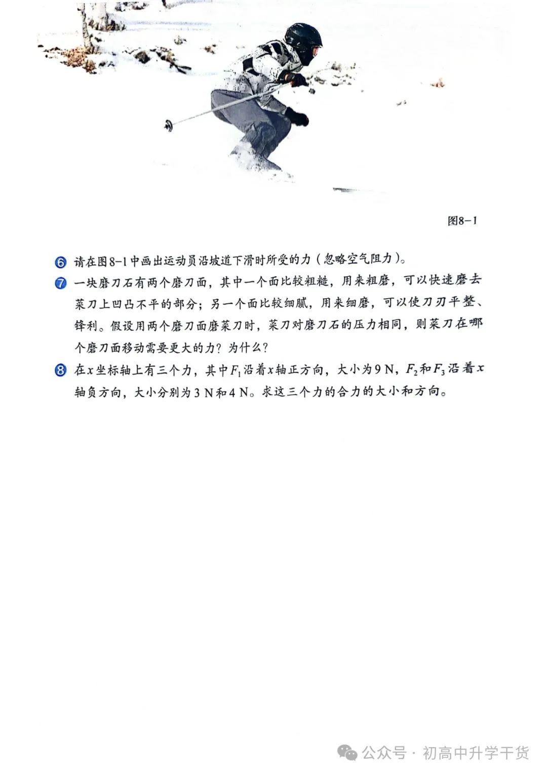 人教版八年级物理下册电子课本pdf