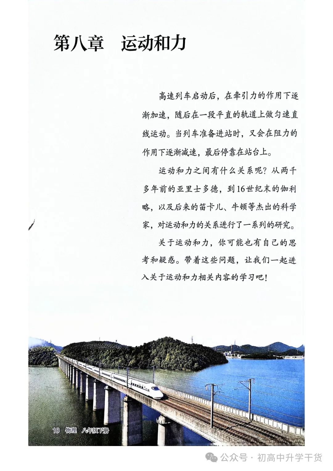 人教版八年级物理下册电子课本pdf