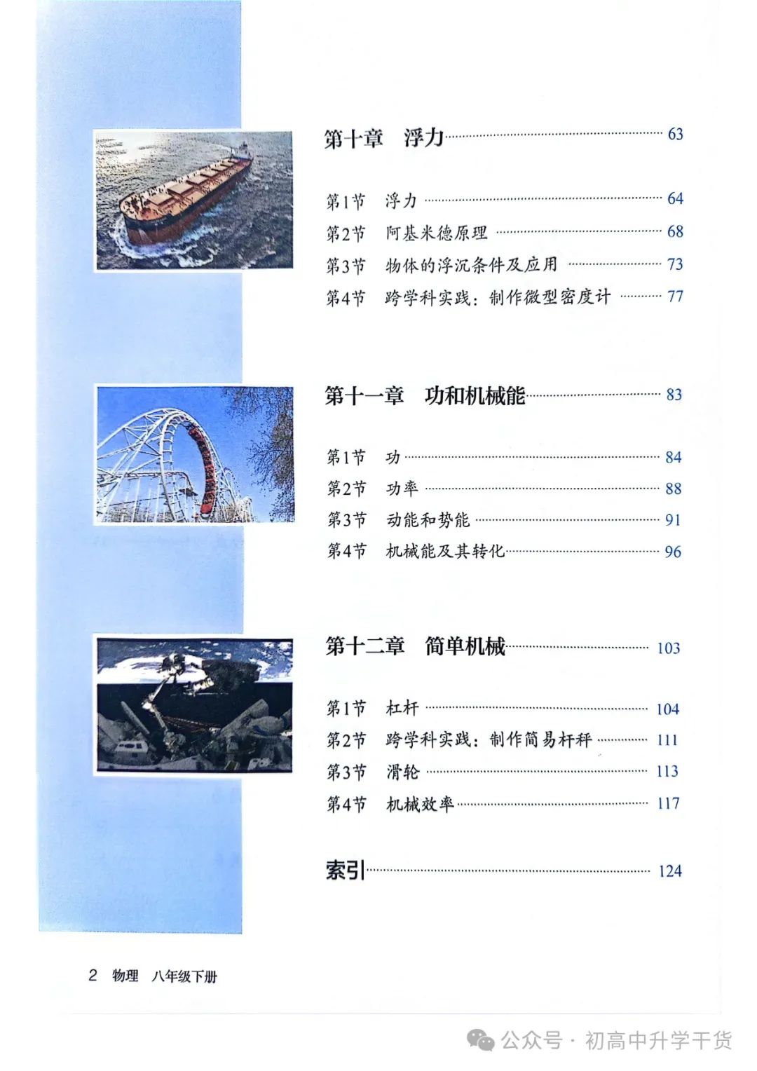 人教版八年级物理下册电子课本pdf