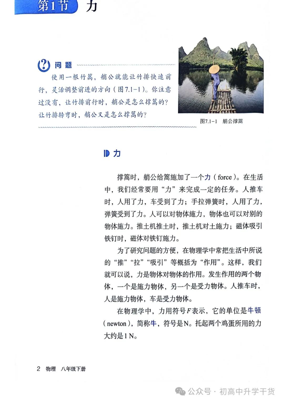人教版八年级物理下册电子课本pdf