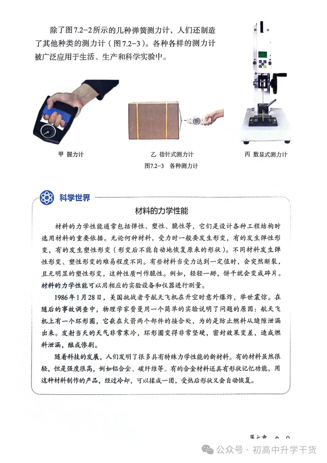 人教版八年级物理下册电子课本pdf
