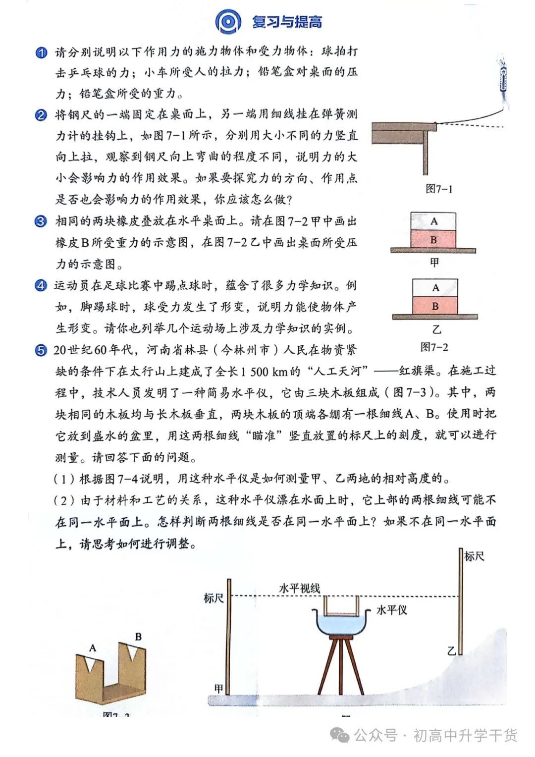 人教版八年级物理下册电子课本pdf